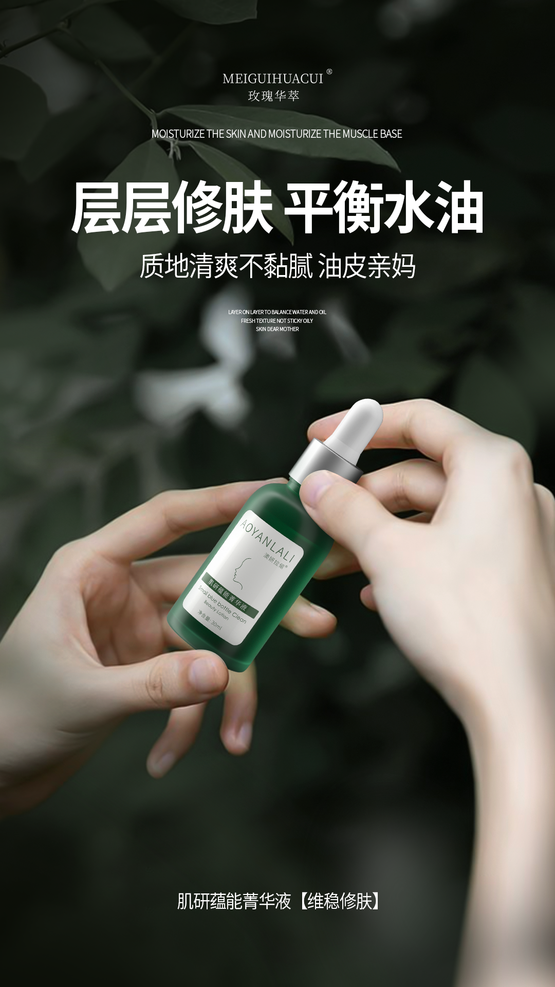 肌研蕴能菁华液海报1.png